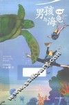 男孩与海龟  注音版