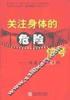 关注身体的危险信号  健康追踪50例
