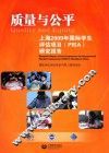 质量与公平  上海2009年国际学生评估项目（PISA）结果概要