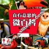 真有意思的微百科  翱翔的鸟类