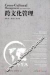 跨文化管理  2015年第3卷第1期