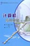 计算机应用基础