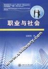 职业与社会