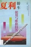 夏季轿车使用与维修问答