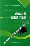 音乐之美  音乐艺术鉴赏