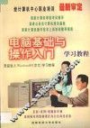电脑基础与操作入门  学习教程