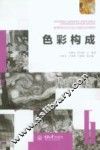 色彩构成