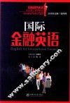 国际金融英语