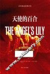 天使的百合  英汉对照