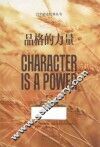 品格的力量  英汉对照