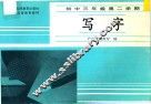 写字  初中三年级  第二学期