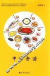 中国食谱