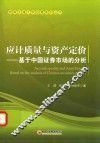 应计质量与资产定价  基于中国证券市场的分析