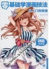 零基础学漫画技法从入门到精通  创意双色版