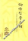 《道德经》哲学原理  为什么半部道德经可以知天下
