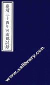 嘉靖三十四年河南乡试录