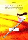 遇见心想事成的自己  全新修订版