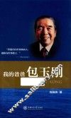 我爸爸包玉刚