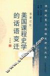 多重记忆  美国课程史学的话语变迁