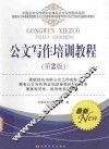 公文写作培训教程