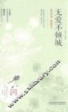 无爱不倾城