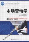 市场营销学