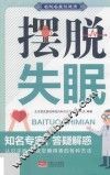 名院名医谈健康  摆脱失眠