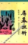 屏幕探析