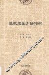 道教养生方法精粹