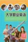 大学职业英语