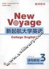 新起航大学英语  读写教程  3