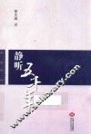 静听五千年