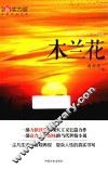 木兰花 封面