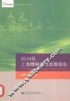 2014年上海精神文明发展报告