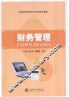 财务管理