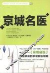 京城名医