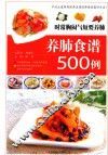 时常胸闷气短要养肺  养肺食谱500例