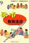 歌唱教育活动