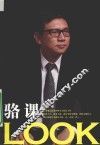 LOOK骆课