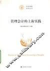 管理会计的上海实践