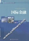 国际金融