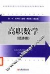 高职数学  经济类
