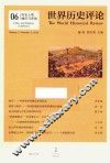世界历史评论  历史上的城市与帝国
