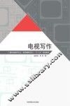 电视写作