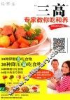 三高  专家教你吃和养  赠美食制作全视频