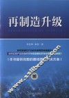 再制造升级