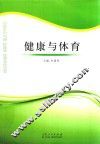 健康与体育