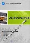 分行业会计综合实训