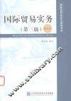 国际贸易实务  精简本