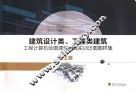 建筑设计类、工程类建筑工程计算机绘图课程实践实训泛图图样集  上篇